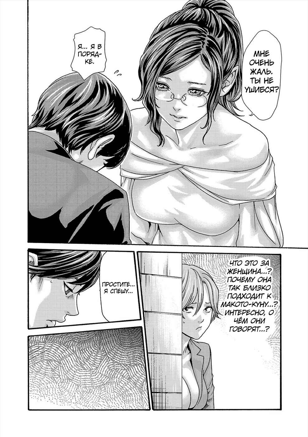 Hajimete no Sensei Chapter 24 - Page 6