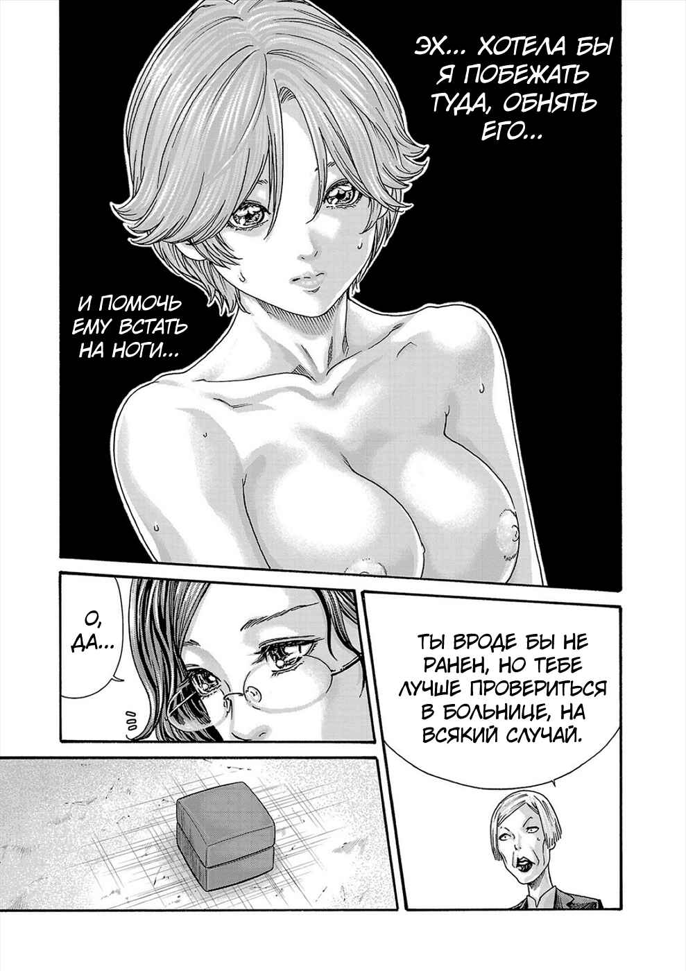 Hajimete no Sensei Chapter 24 - Page 7