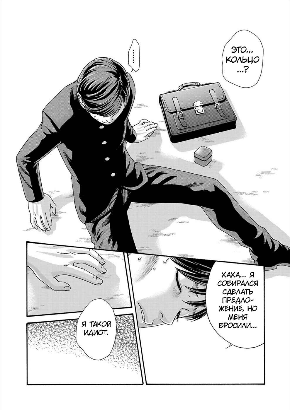 Hajimete no Sensei Chapter 24 - Page 8