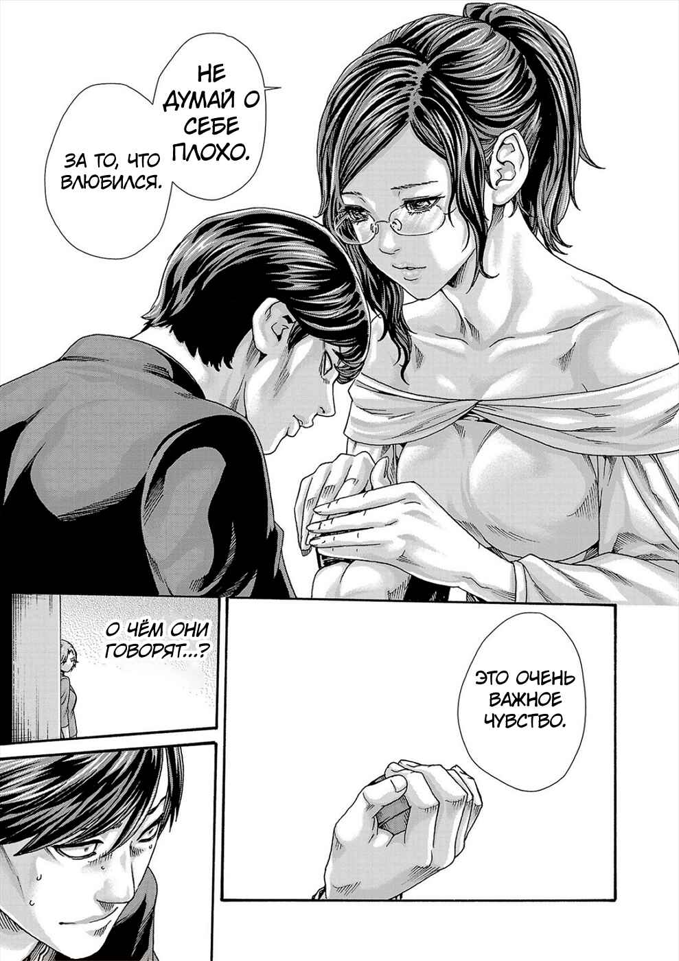 Hajimete no Sensei Chapter 24 - Page 9
