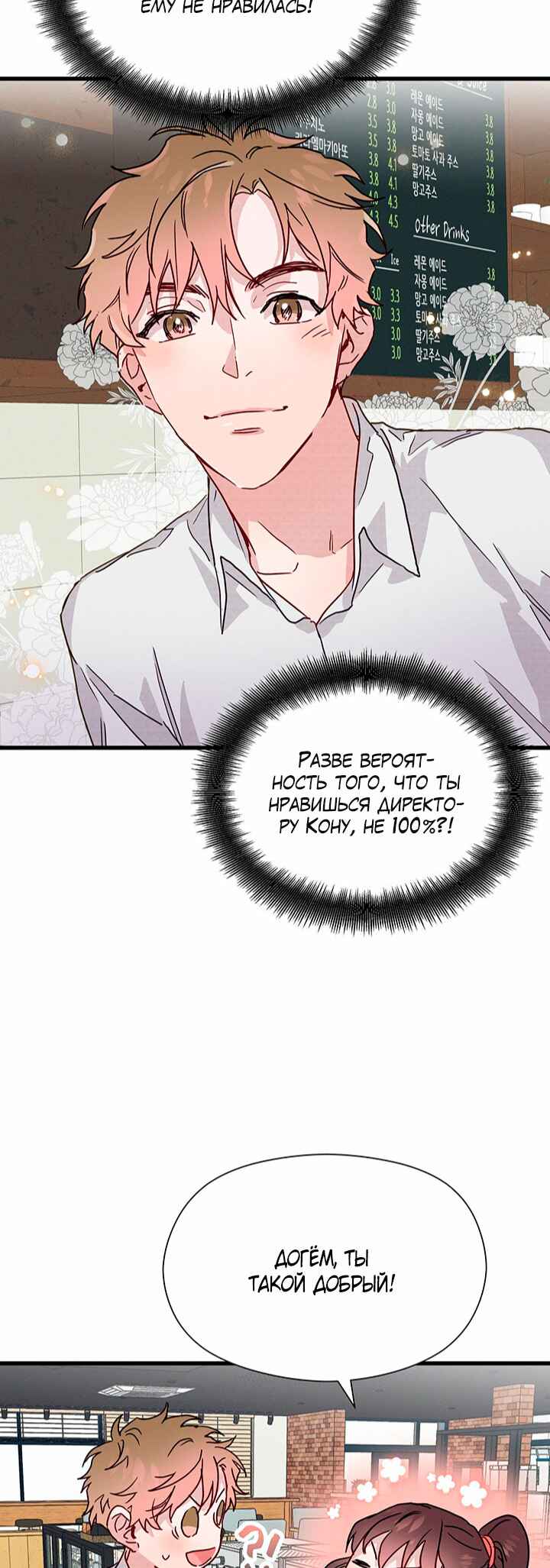 A Morning Kiss at Tiffany's Chapter 28 - Page 10