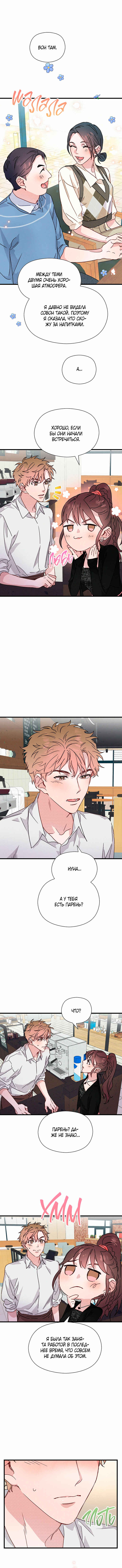 A Morning Kiss at Tiffany's Chapter 28 - Page 12