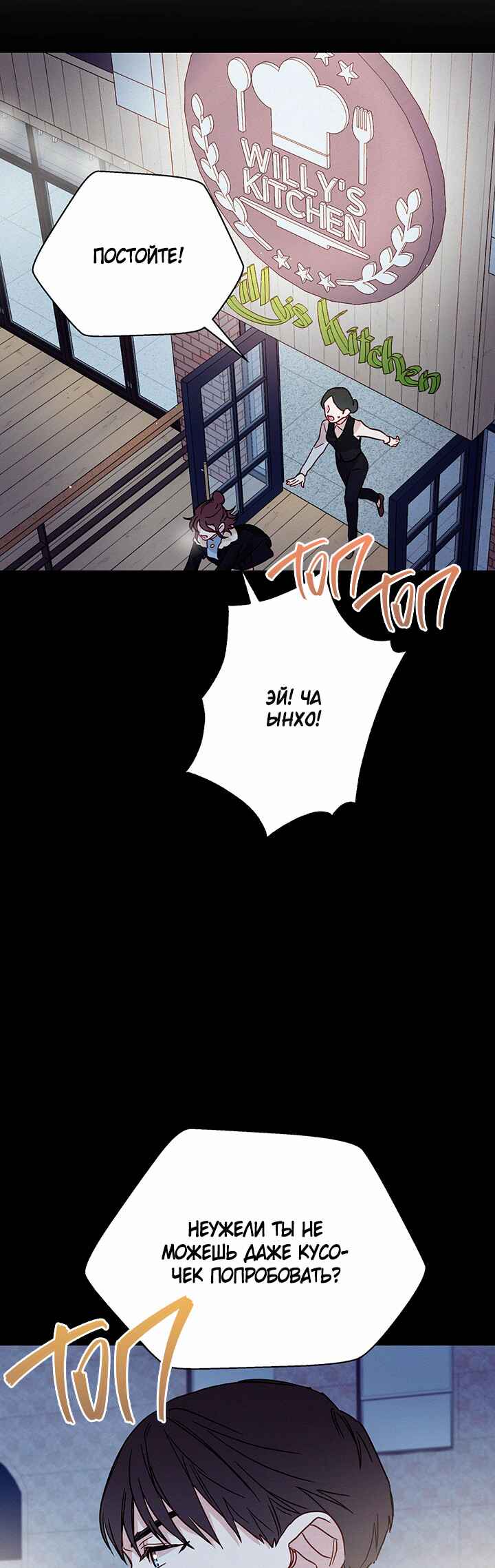 A Morning Kiss at Tiffany's Chapter 28 - Page 18