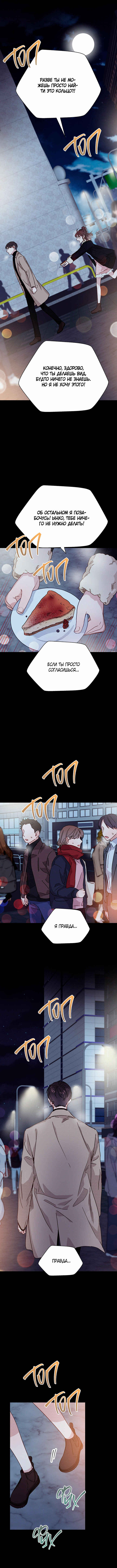 A Morning Kiss at Tiffany's Chapter 28 - Page 20