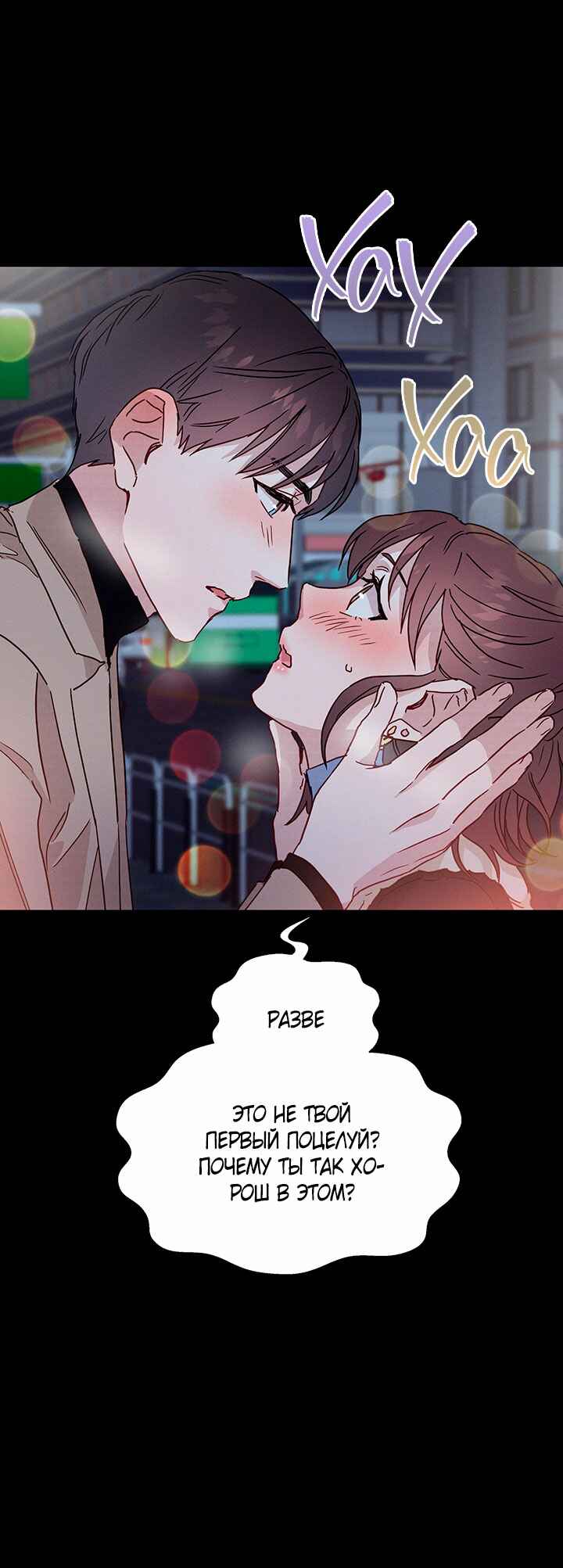 A Morning Kiss at Tiffany's Chapter 28 - Page 27