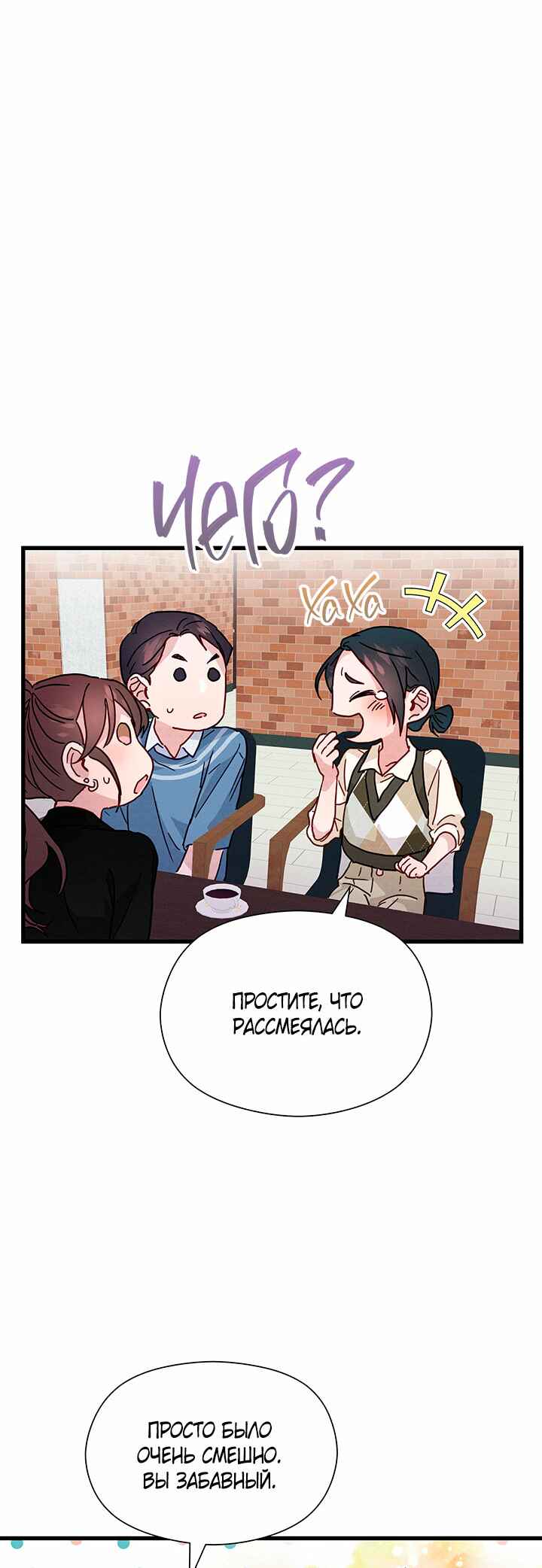 A Morning Kiss at Tiffany's Chapter 28 - Page 3