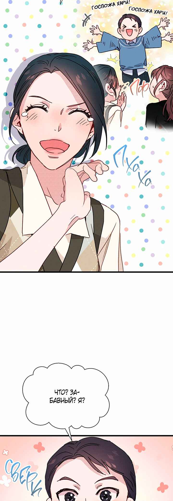 A Morning Kiss at Tiffany's Chapter 28 - Page 4