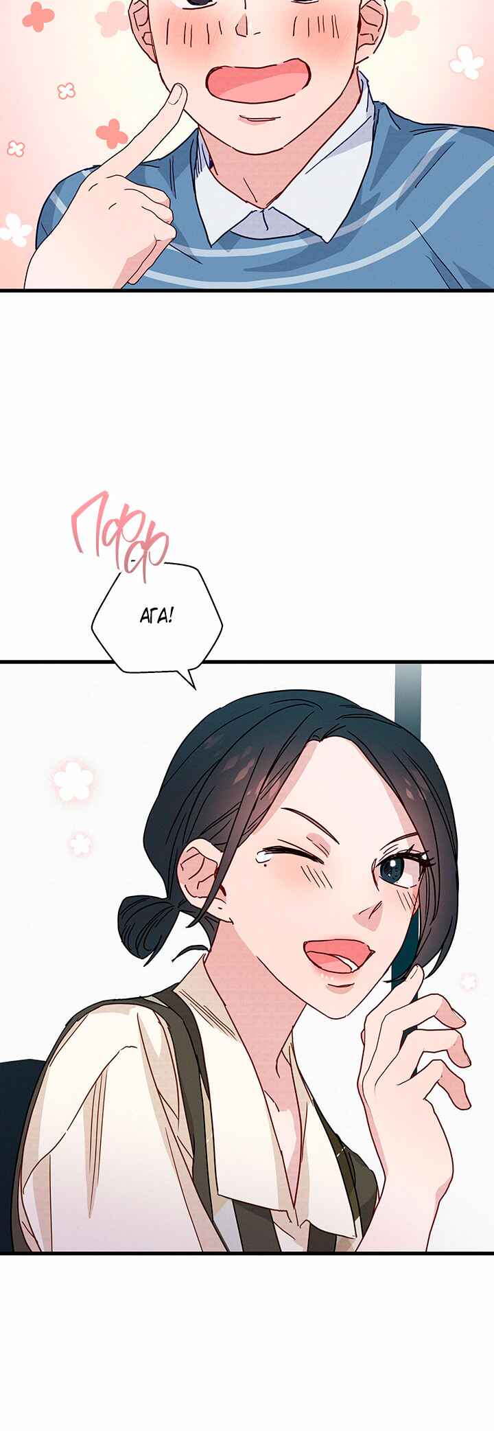 A Morning Kiss at Tiffany's Chapter 28 - Page 5