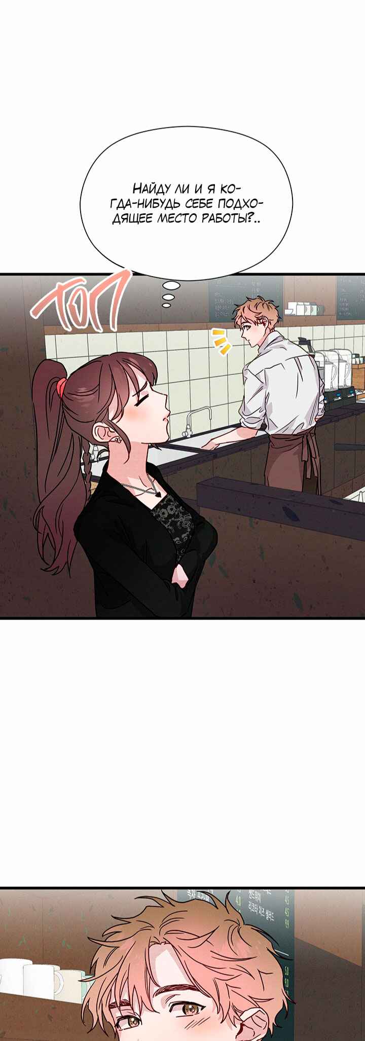 A Morning Kiss at Tiffany's Chapter 28 - Page 7