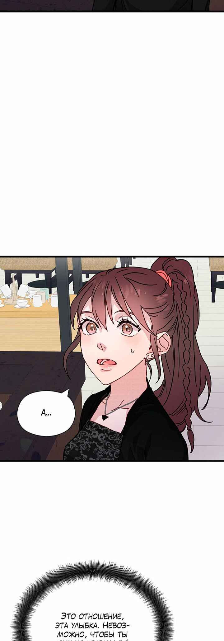 A Morning Kiss at Tiffany's Chapter 28 - Page 9
