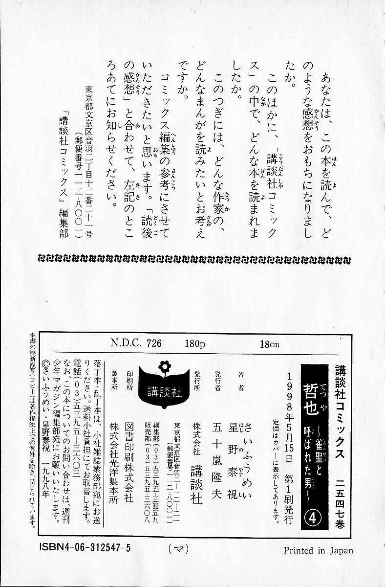 Tetsuya - The Man Called Mahjong Master Chapter 30 - Page 20