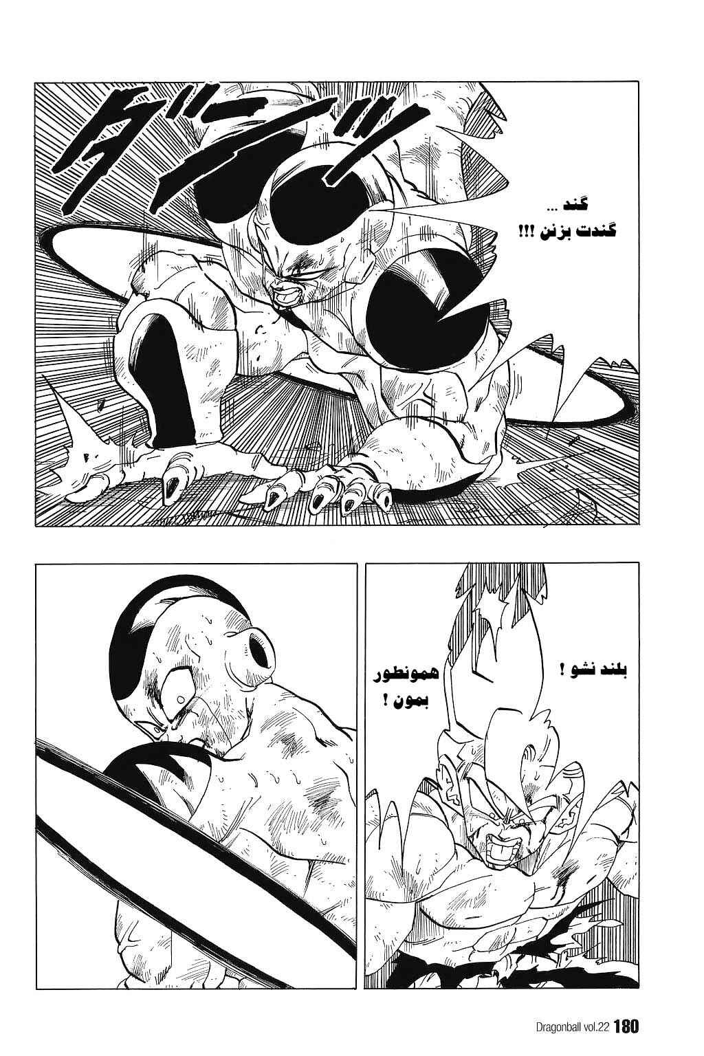 Dragon Ball Chapter 326 - Page 10