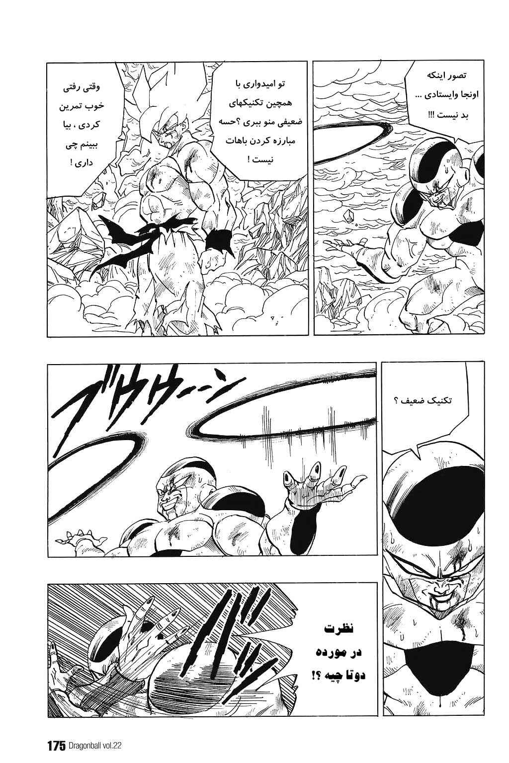 Dragon Ball Chapter 326 - Page 5