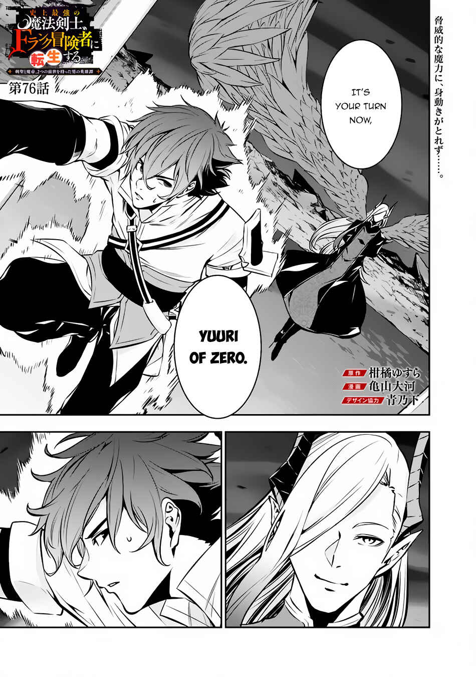 Shijou Saikyou no Mahou Kenshi, F Rank Boukensha ni Tensei Suru ~Kensei to Matei, 2 Tsu no Zense wo motta Otoko no Eiyuutan~ Chapter 76 - Page 2
