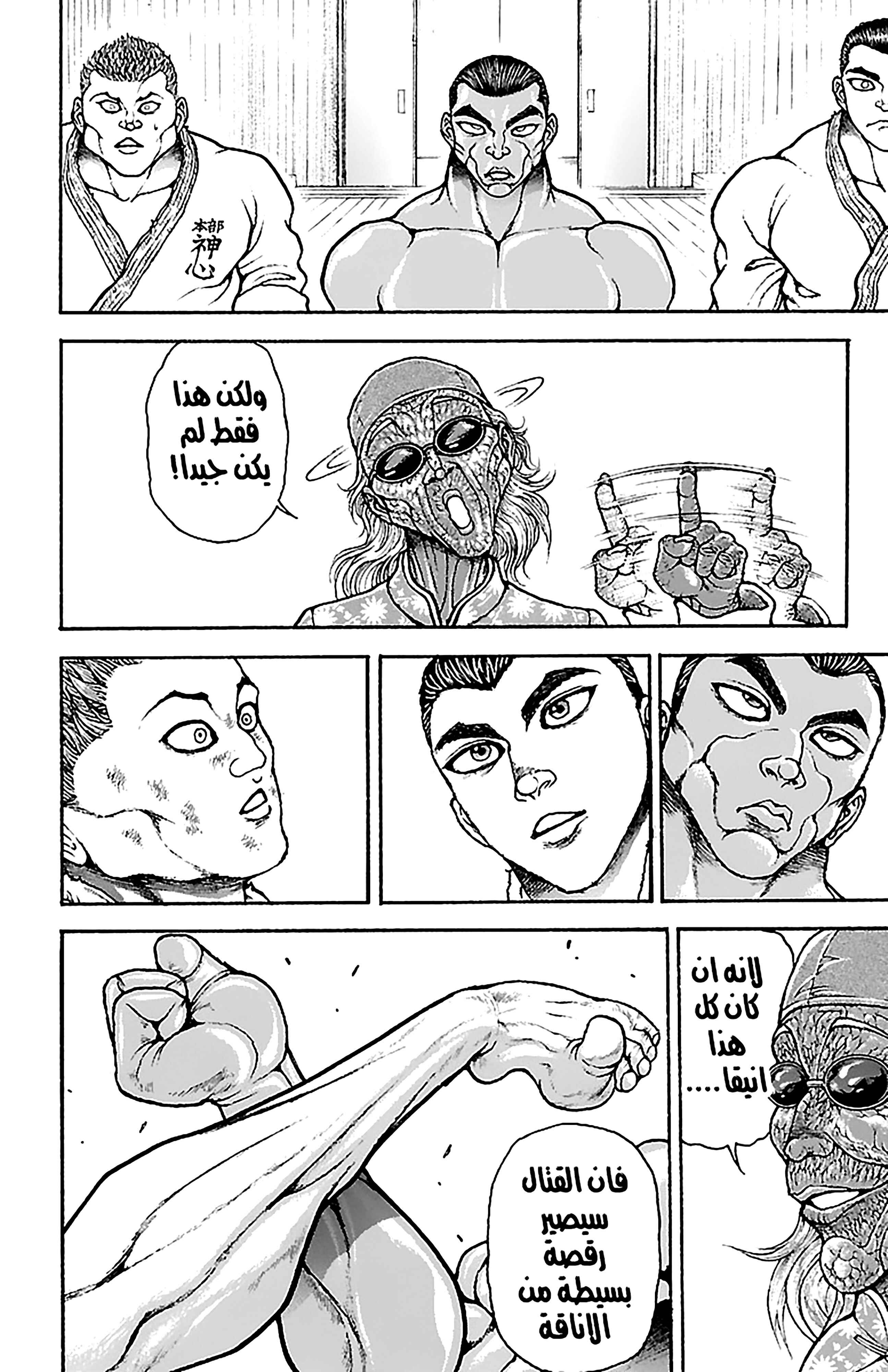 Baki-Dou Chapter 46 - Page 10