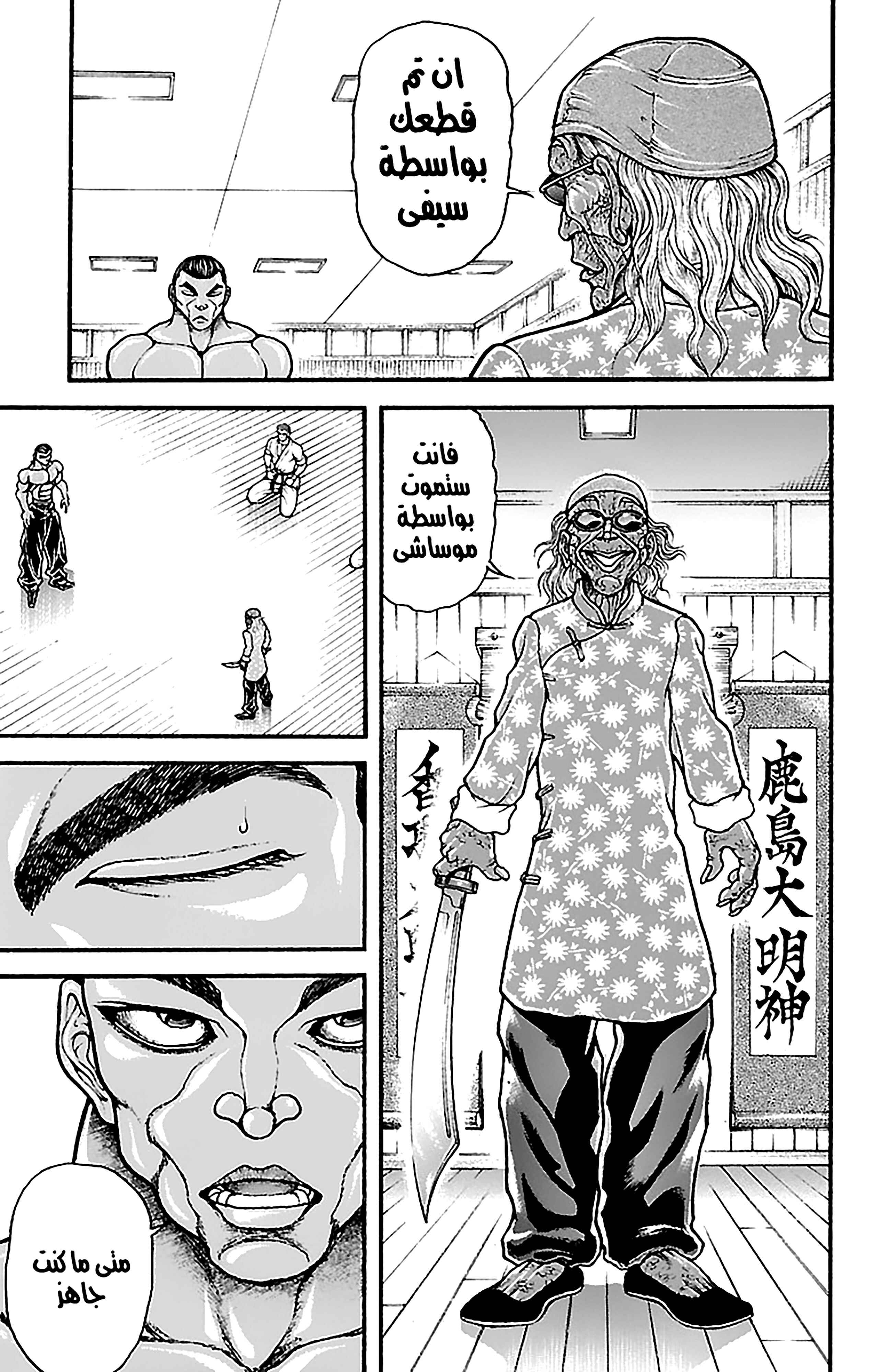 Baki-Dou Chapter 46 - Page 13