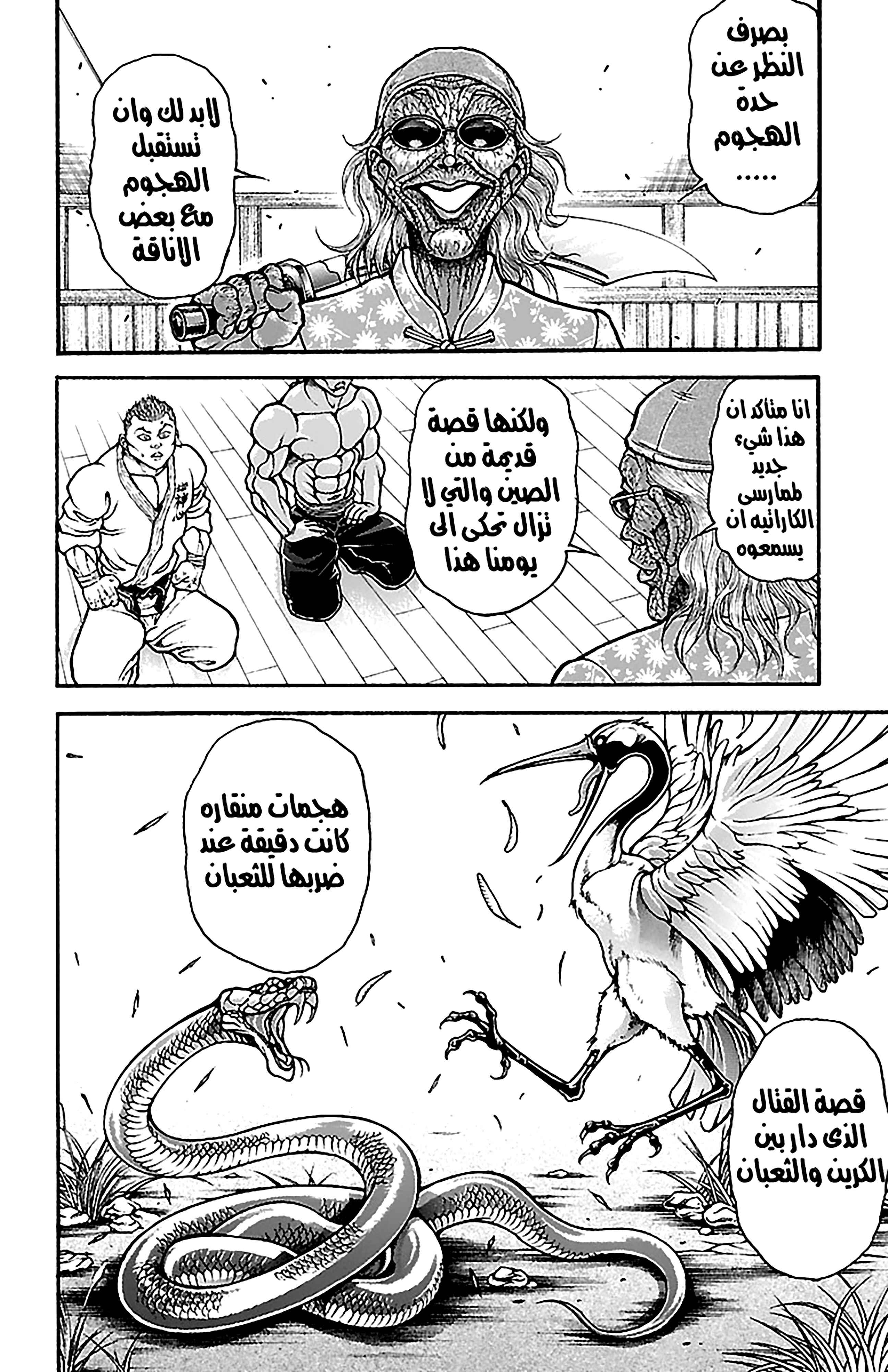 Baki-Dou Chapter 46 - Page 8