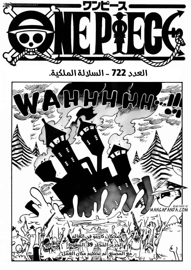 One Piece Chapter 722 - Page 1