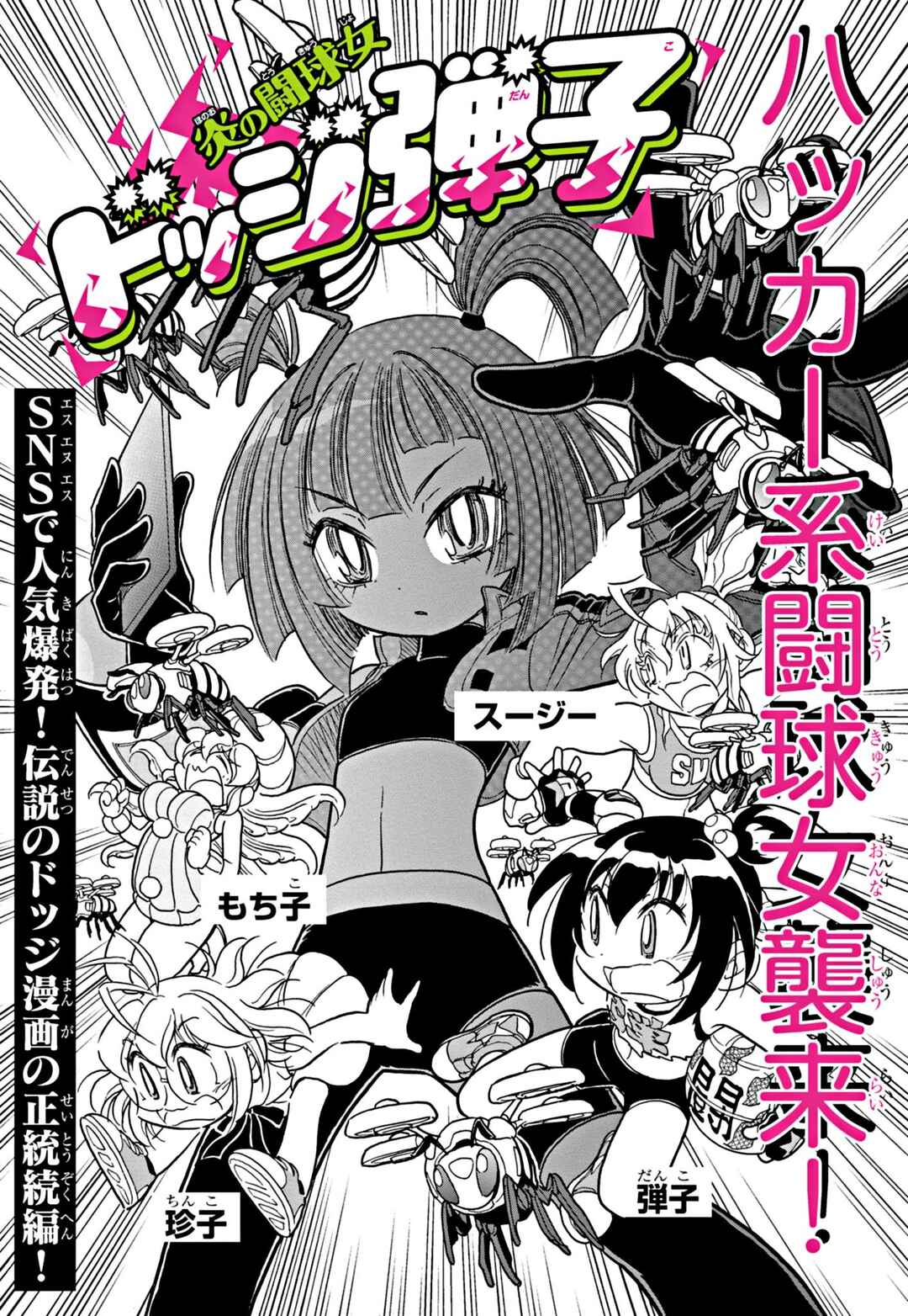 Flaming Fightball Girl Dodge Danko Chapter 4 - Page 1