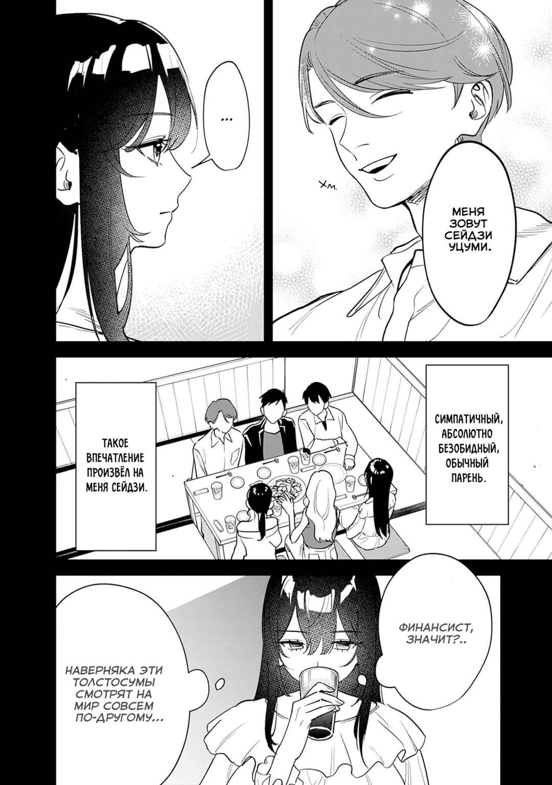 Koko Jidai ni Gomandatta Jou sama to no Dousei Seikatsu wa Igaito Igokochi ga Warukunai Chapter 11 - Page 12