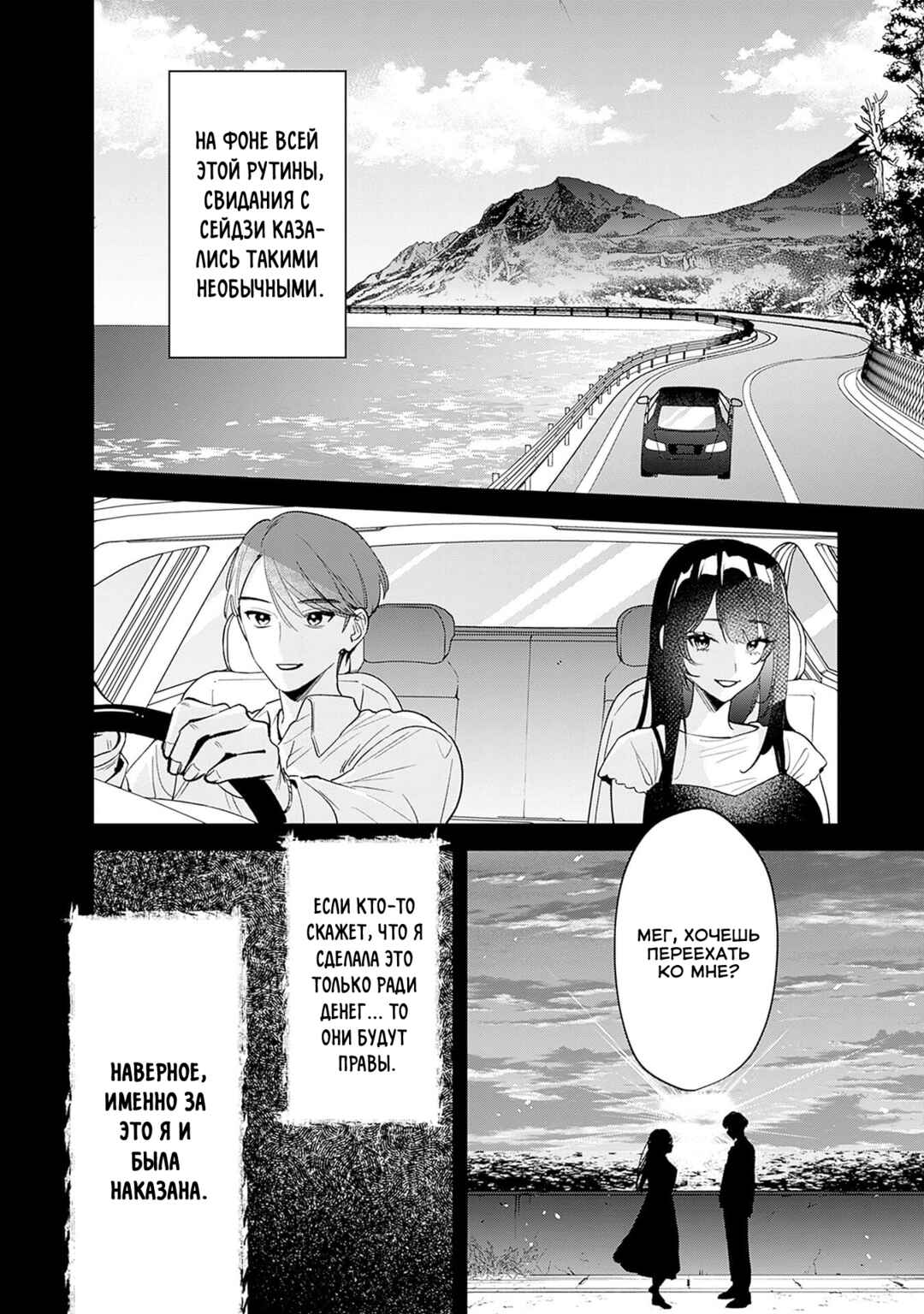 Koko Jidai ni Gomandatta Jou sama to no Dousei Seikatsu wa Igaito Igokochi ga Warukunai Chapter 11 - Page 14