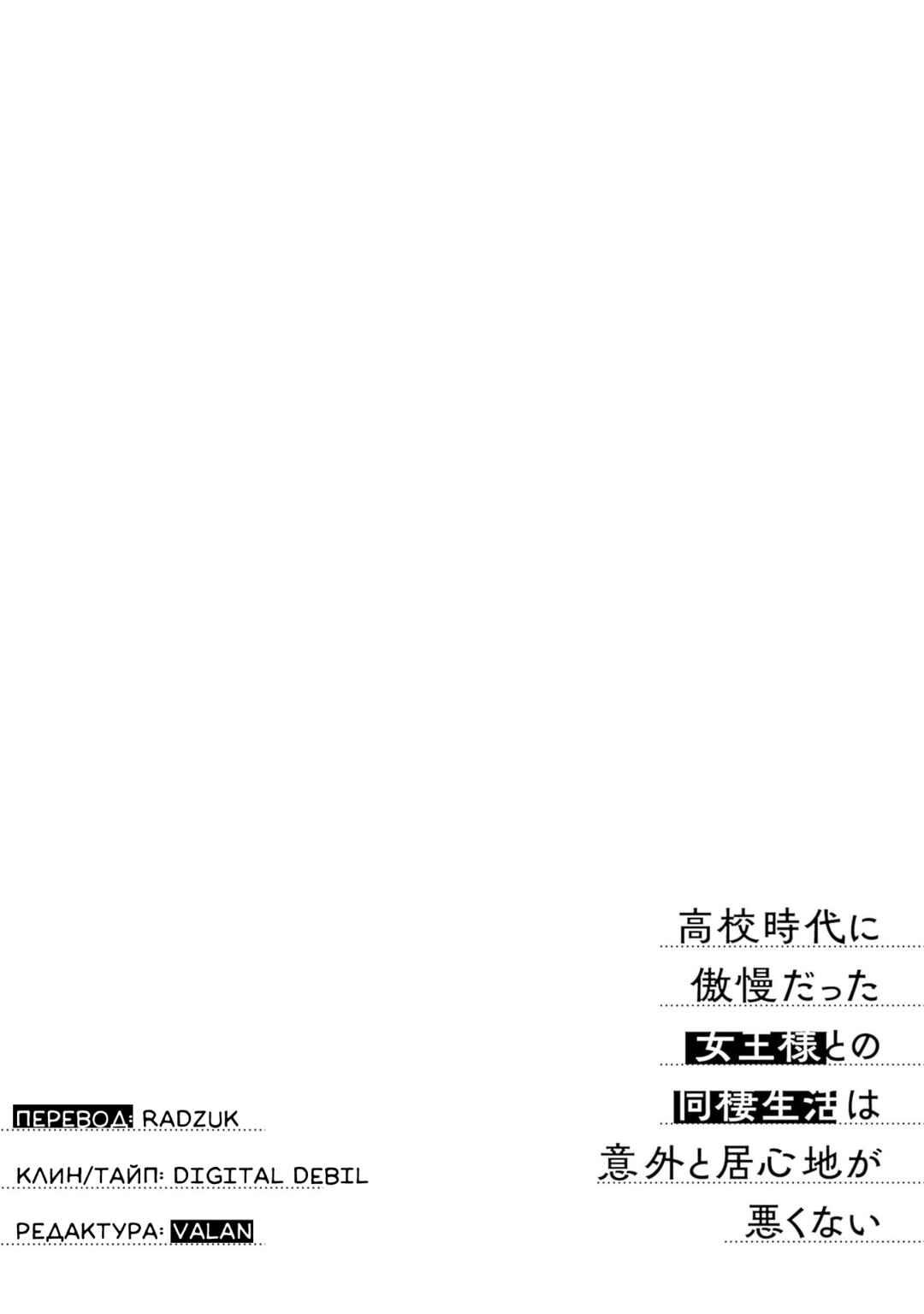 Koko Jidai ni Gomandatta Jou sama to no Dousei Seikatsu wa Igaito Igokochi ga Warukunai Chapter 11 - Page 18