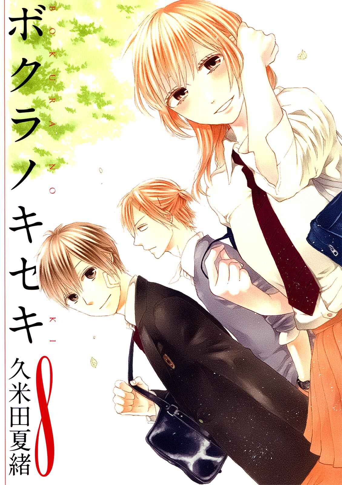 Bokura no Kiseki Chapter 25 - Page 1