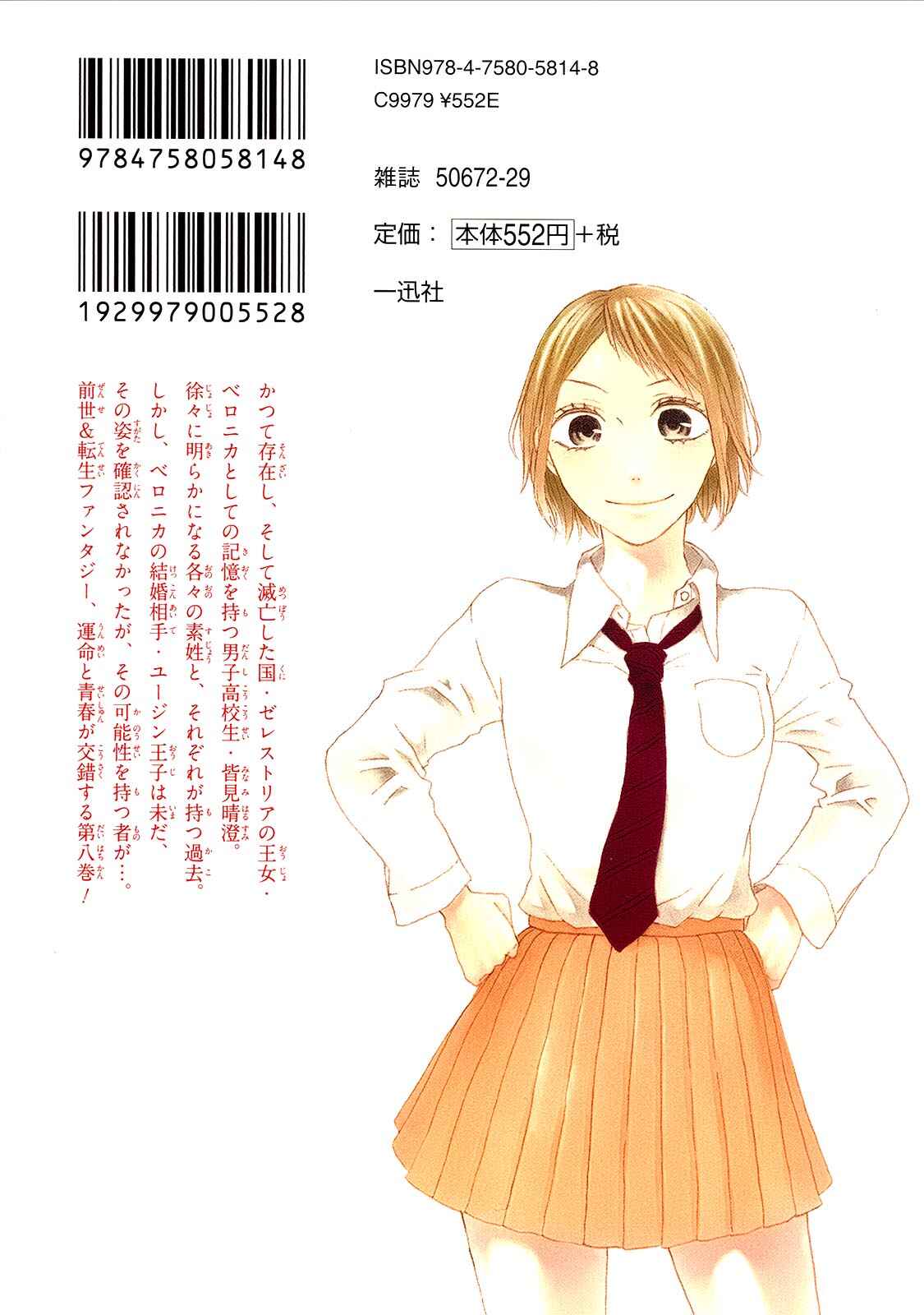 Bokura no Kiseki Chapter 25 - Page 2