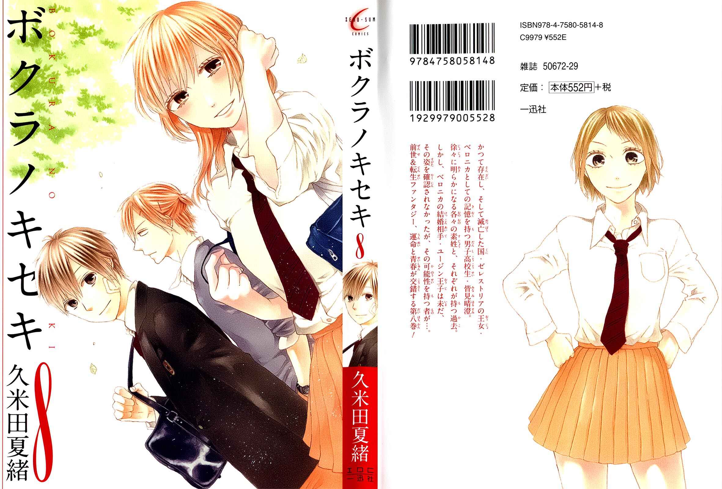 Bokura no Kiseki Chapter 25 - Page 3