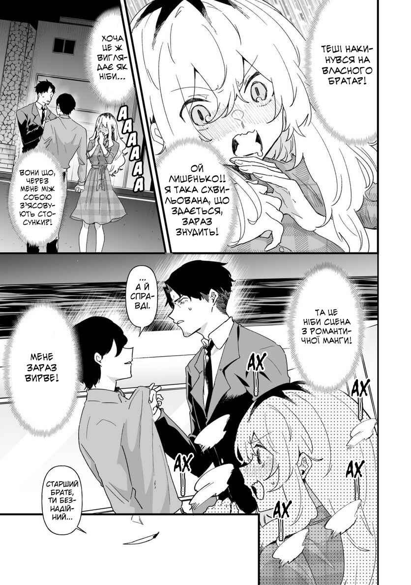 Ero Mangaka Onee-san to Otsukare Ryman Chapter 24 - Page 11