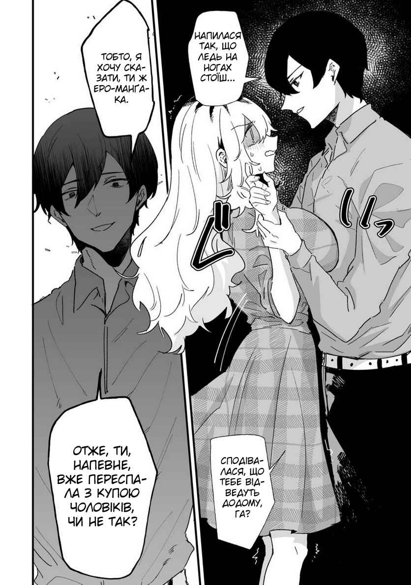 Ero Mangaka Onee-san to Otsukare Ryman Chapter 24 - Page 2