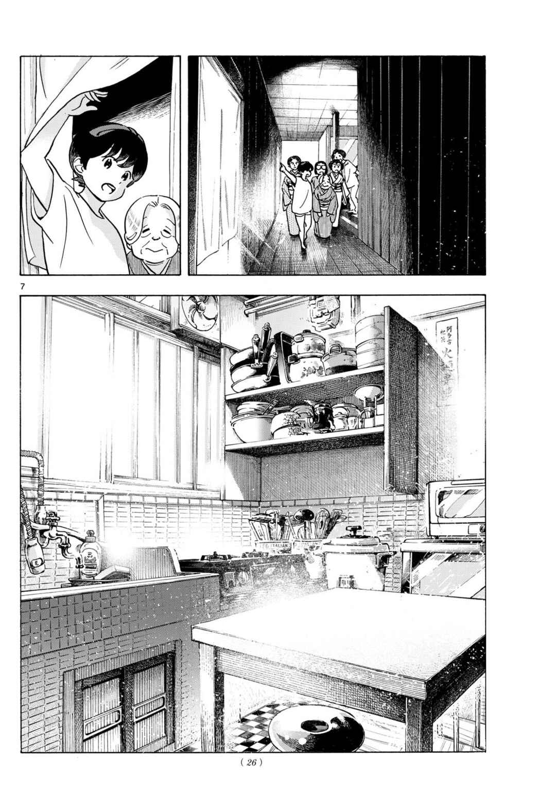 Maiko-san Chi no Makanai-san Chapter 303 - Page 7