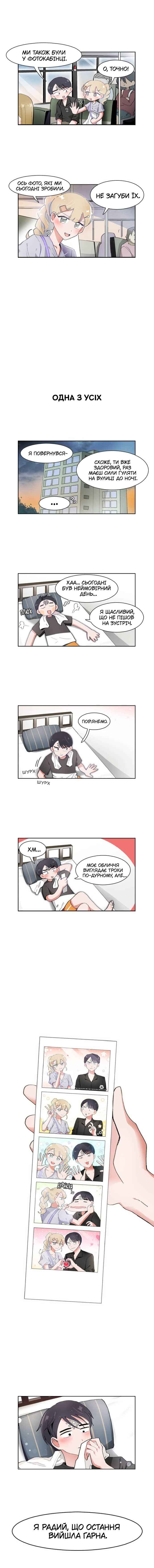 I Only Want to Beat You Chapter 63 - Page 5