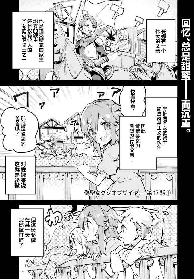 Nise Seijo Kuso of the Year: Risou no Seijo? Zannen, Nise Seijo deshita! Chapter 17.1 - Page 1