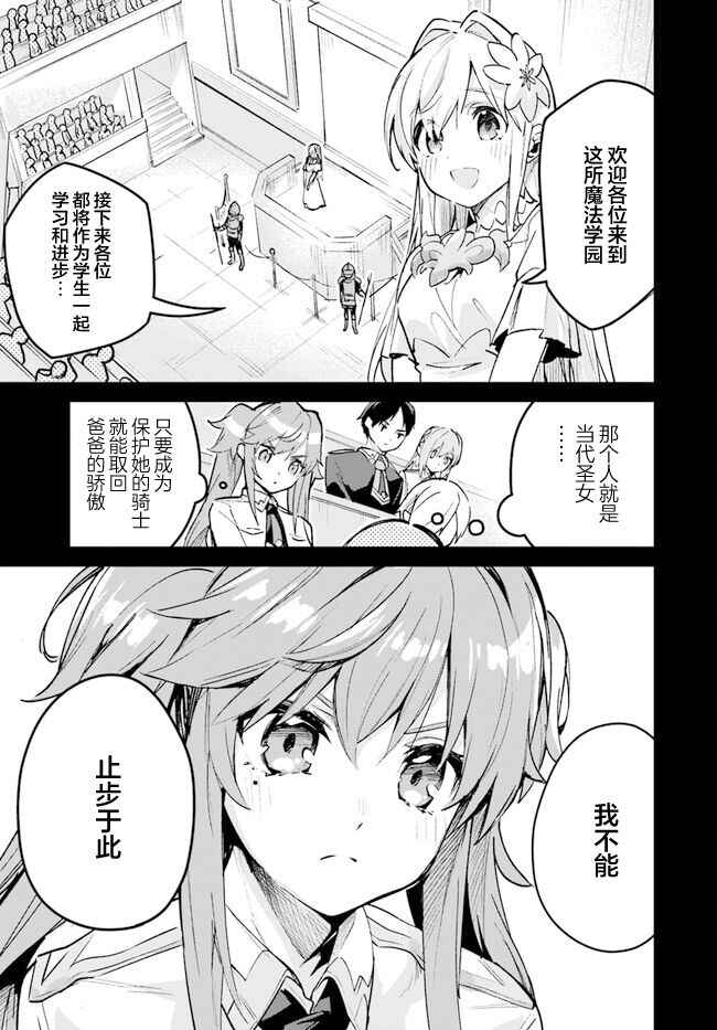 Nise Seijo Kuso of the Year: Risou no Seijo? Zannen, Nise Seijo deshita! Chapter 17.1 - Page 3