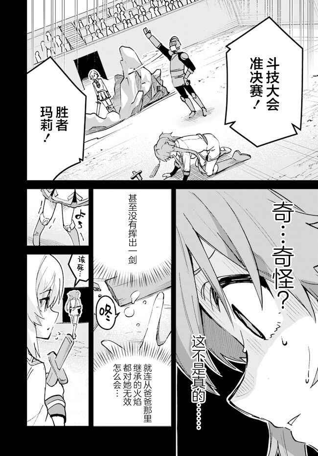 Nise Seijo Kuso of the Year: Risou no Seijo? Zannen, Nise Seijo deshita! Chapter 17.1 - Page 4