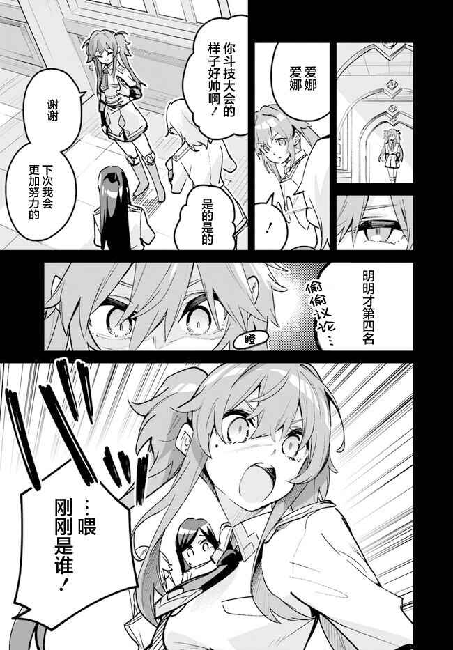 Nise Seijo Kuso of the Year: Risou no Seijo? Zannen, Nise Seijo deshita! Chapter 17.1 - Page 5