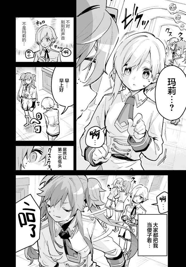 Nise Seijo Kuso of the Year: Risou no Seijo? Zannen, Nise Seijo deshita! Chapter 17.1 - Page 6