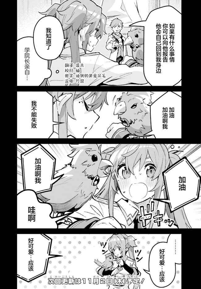 Nise Seijo Kuso of the Year: Risou no Seijo? Zannen, Nise Seijo deshita! Chapter 17.1 - Page 8