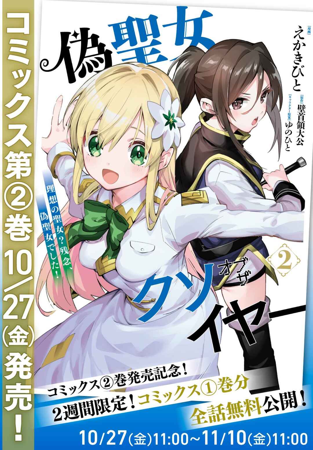Nise Seijo Kuso of the Year: Risou no Seijo? Zannen, Nise Seijo deshita! Chapter 17.1 - Page 9