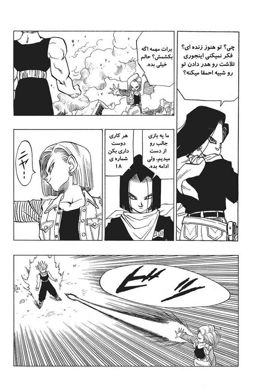 Dragon Ball Chapter 419 - Page 9