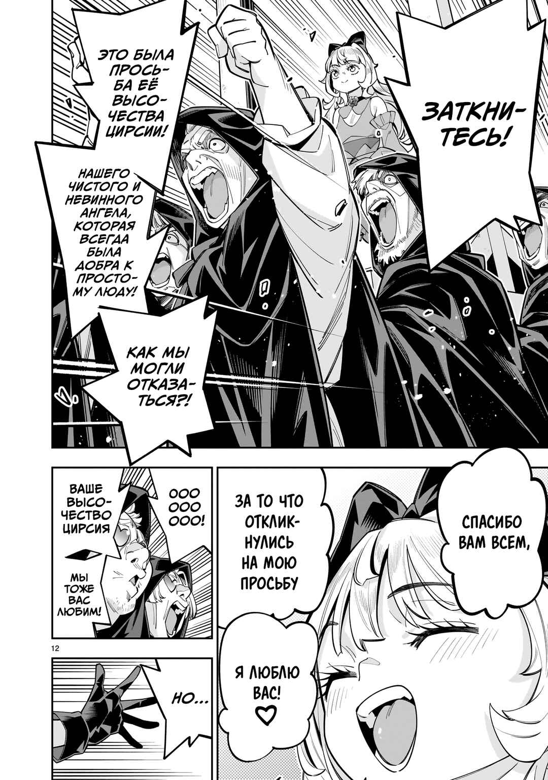 Shinimodori Oujo wa Ikinobiru tame ni Yuri Harem o Tsukuru koto ni shita Chapter 15 - Page 12