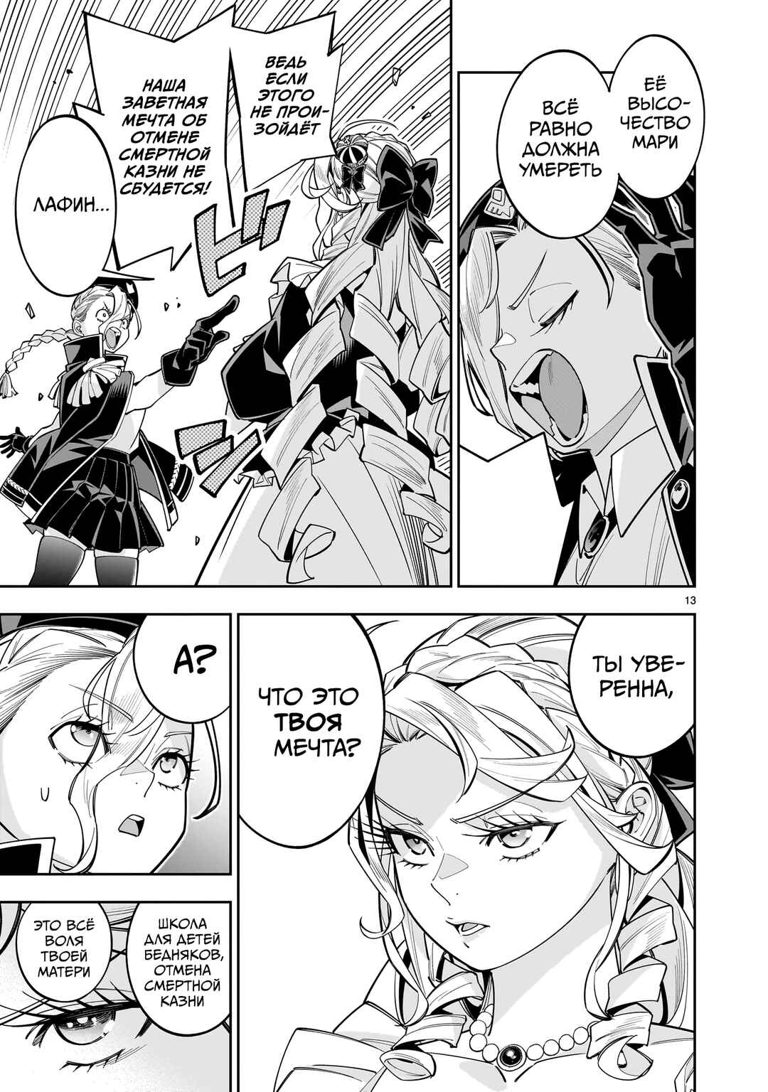 Shinimodori Oujo wa Ikinobiru tame ni Yuri Harem o Tsukuru koto ni shita Chapter 15 - Page 13