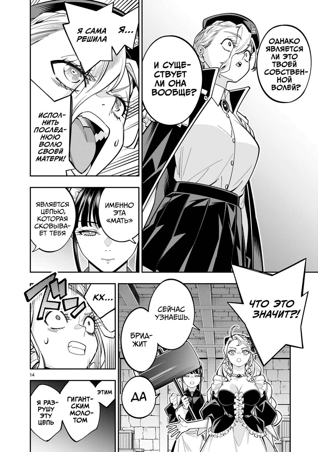 Shinimodori Oujo wa Ikinobiru tame ni Yuri Harem o Tsukuru koto ni shita Chapter 15 - Page 14
