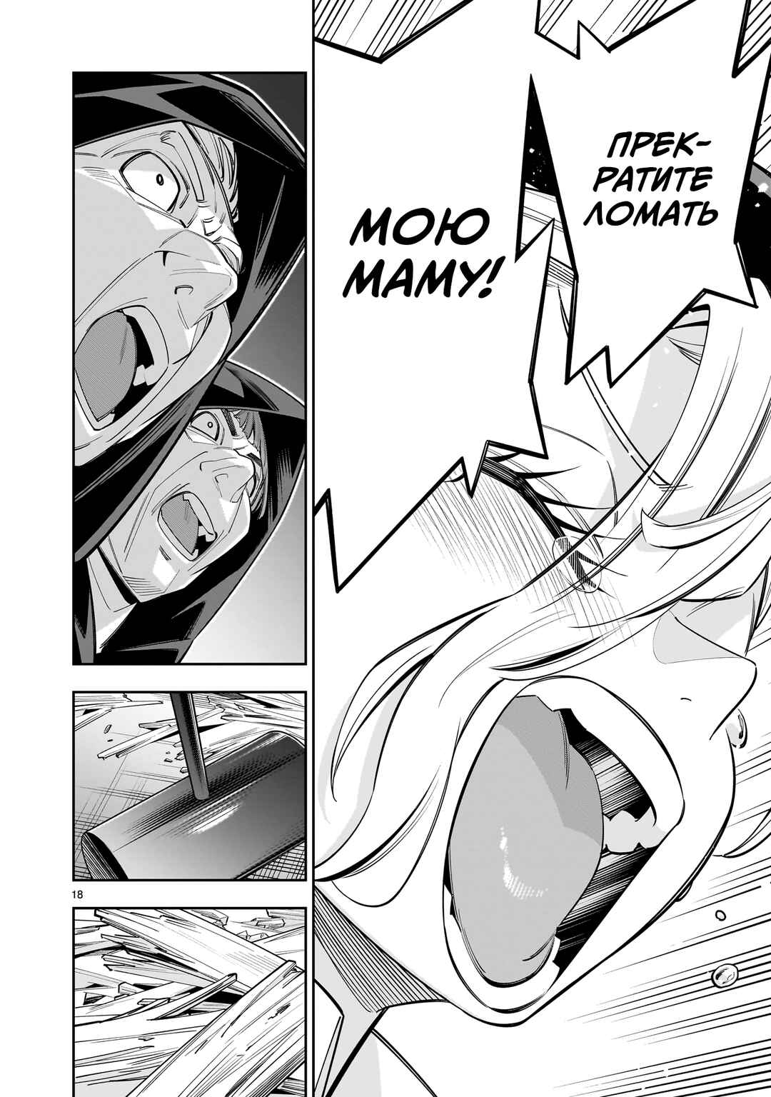 Shinimodori Oujo wa Ikinobiru tame ni Yuri Harem o Tsukuru koto ni shita Chapter 15 - Page 18