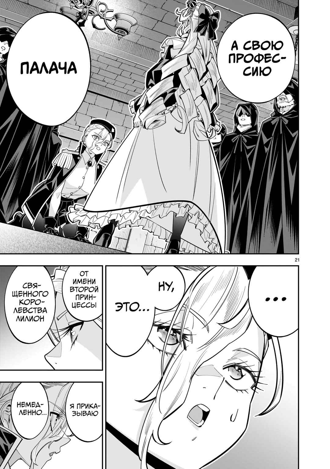 Shinimodori Oujo wa Ikinobiru tame ni Yuri Harem o Tsukuru koto ni shita Chapter 15 - Page 21