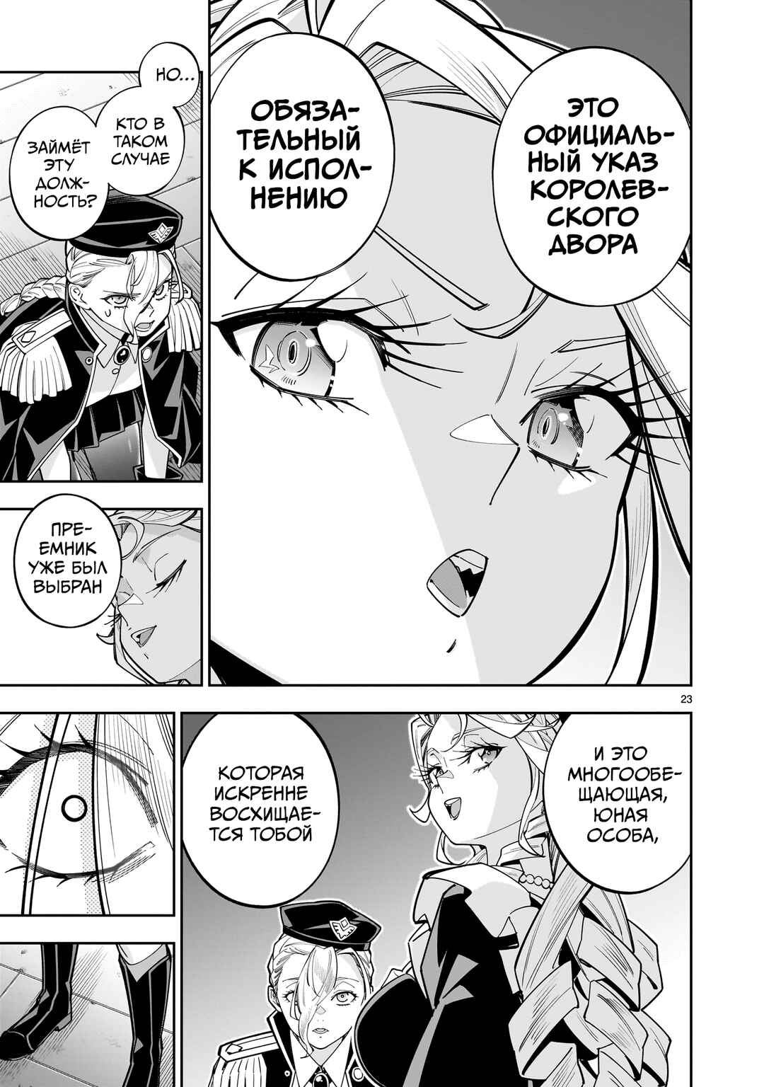 Shinimodori Oujo wa Ikinobiru tame ni Yuri Harem o Tsukuru koto ni shita Chapter 15 - Page 23