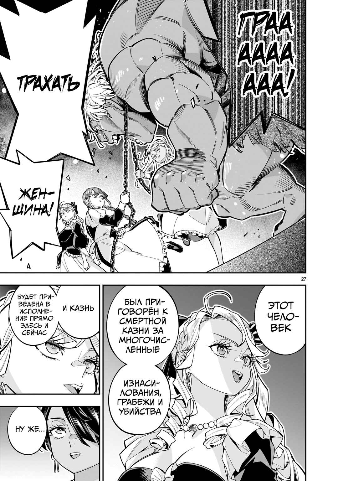 Shinimodori Oujo wa Ikinobiru tame ni Yuri Harem o Tsukuru koto ni shita Chapter 15 - Page 27