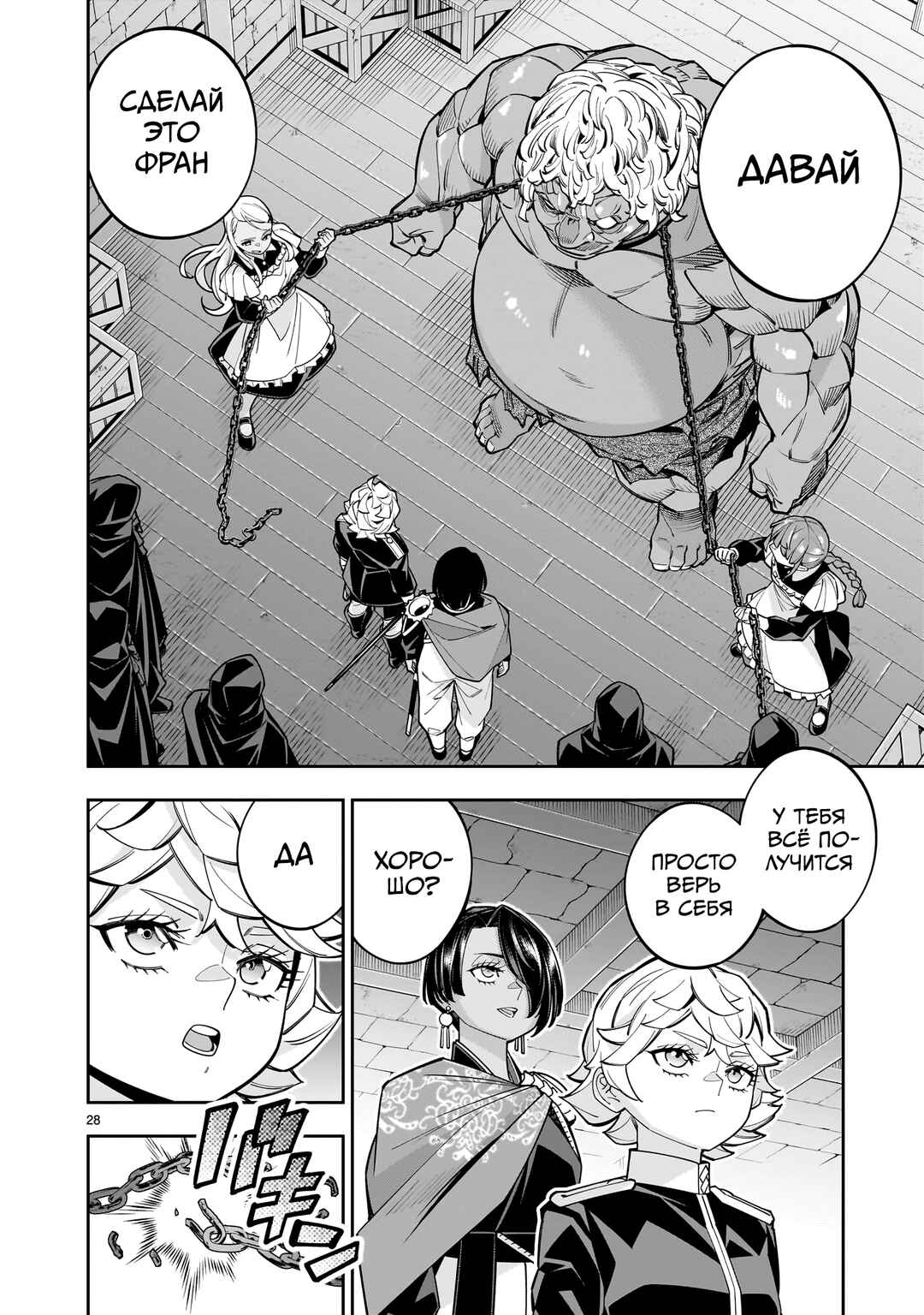 Shinimodori Oujo wa Ikinobiru tame ni Yuri Harem o Tsukuru koto ni shita Chapter 15 - Page 28