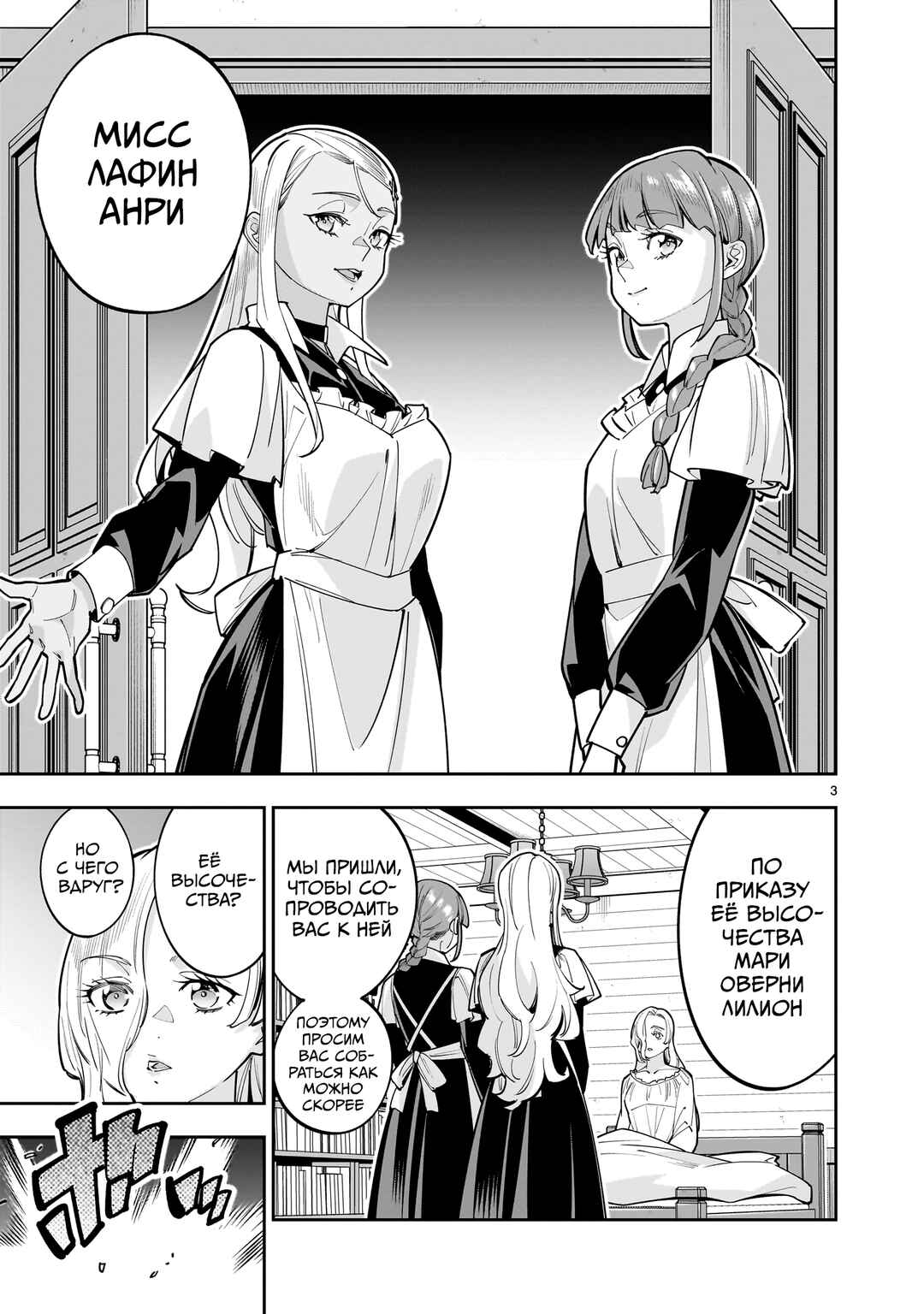 Shinimodori Oujo wa Ikinobiru tame ni Yuri Harem o Tsukuru koto ni shita Chapter 15 - Page 3
